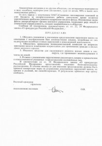 Представление прокур5.jpg