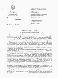 Представление прокур.jpg