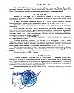 Определение Зосиной от 10.02.2012г..jpg