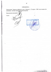 Определение Мосгорсуда от 21 августа 2008 года - 2.jpg