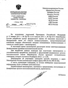 ФЗ О статусе военнослужащего1.jpg