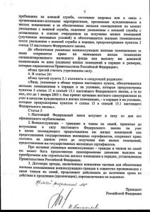 ФЗ О статусе военнослужащего8.jpg