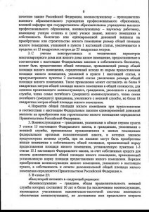 ФЗ О статусе военнослужащего7.jpg