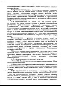 ФЗ О статусе военнослужащего6.jpg