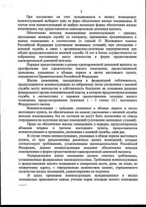 ФЗ О статусе военнослужащего4.jpg