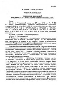 ФЗ О статусе военнослужащего2.jpg