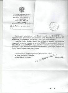 2012 03 11 отв ВСУ об угол отв.jpg