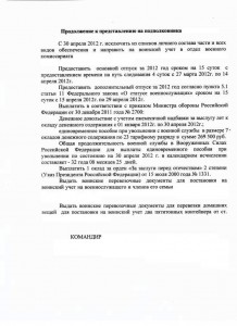В проект приказа МО.jpg