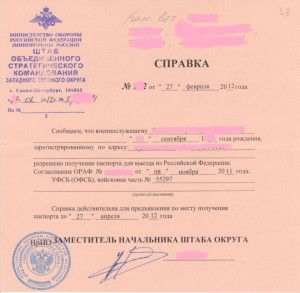 справка МО1.jpg