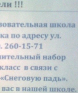 Объявление 81 школы2.JPG