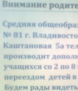 Объявление 81 школы1.JPG