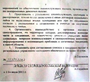 Указ Серд увольн_2.jpg