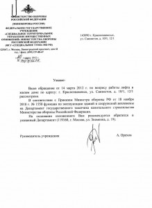 Ответ СТУИО по лифтам.jpg