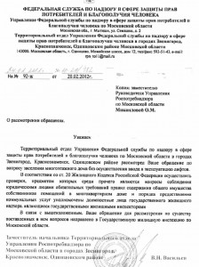 Роспотребнадзор ответ по лифтам.jpg