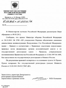 Приказ МО РФ 2700 возвращён без государственной регистрации..jpg
