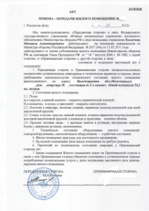 акт приема квартиры для форума.png