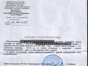 Справка из КЭЧ.jpg