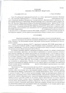 Сканы для прокуратуры0018 - копия - копия.jpg