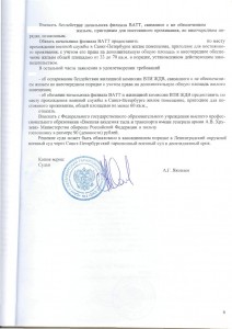 Сканы для прокуратуры0023.jpg