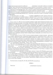 Сканы для прокуратуры0022.jpg