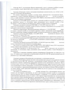 Сканы для прокуратуры0019.jpg