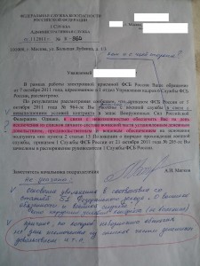 письмо об увольнении2.JPG