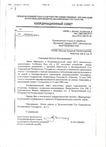 Ответ на обращение Демократора.jpg