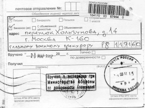 извещение от ГлавнВоенПрокурора.jpg