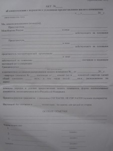 Акт об ознакомлении.jpg