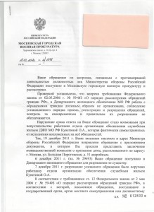 2012 03 ответ мгвп по 5.59 1 стр мал.jpg