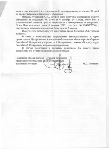 2012 03 ответ мгвп по 5.59 2 стр мал.jpg