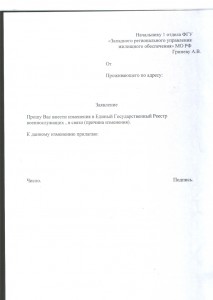 Scan Заявления на внес измен в Реестр.JPG