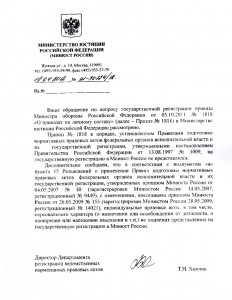 1818 ответ Минюста.jpg