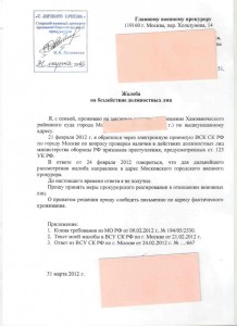 2012 03 31 жалоба в гвп на мгвп.jpg