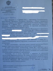 ответ прокуратуры ЮВО.JPG