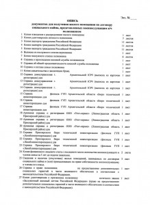 Опись документов_1 лист_для инета.jpg