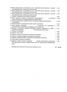 Опись документов_2 лист_для инета.jpg