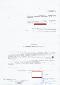 Заявление в ЦРУЖО - Козырь _  [].jpg