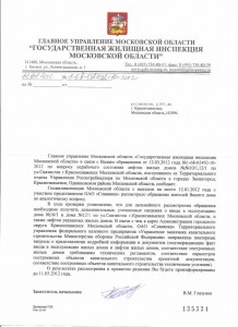 ответ из  ГЖИ 4-.jpg
