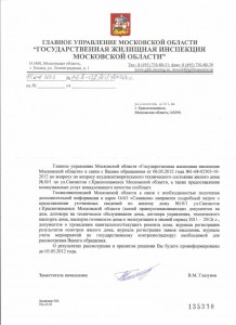 ответ из  ГЖИ 3-.jpg