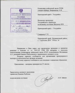 ответ прокуратуры.jpg