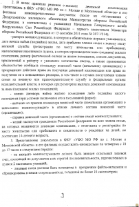 3 стр Инструкции.png