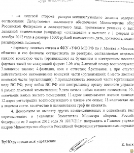 4 стр Инструкции.png