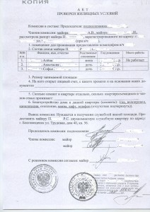 Акт проверки 2.jpg