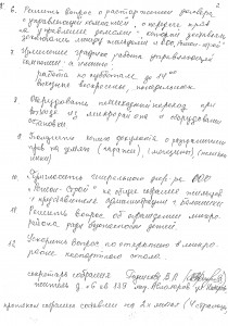 2012-05-12_Протокол собрания-2.jpg