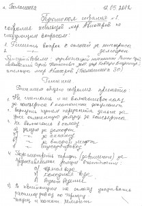 2012-05-12_Протокол собрания-1.jpg