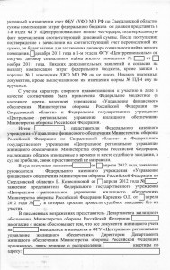 Решение суда 3.jpg