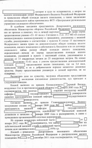 Решение суда 4.jpg