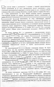 Решение суда 5.jpg