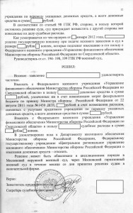 Решение суда 12.jpg